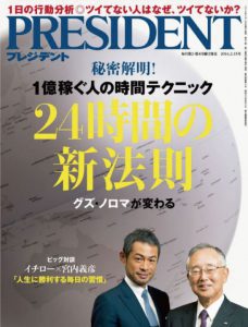 PRESIDENT プレジデント 2016.2.15号