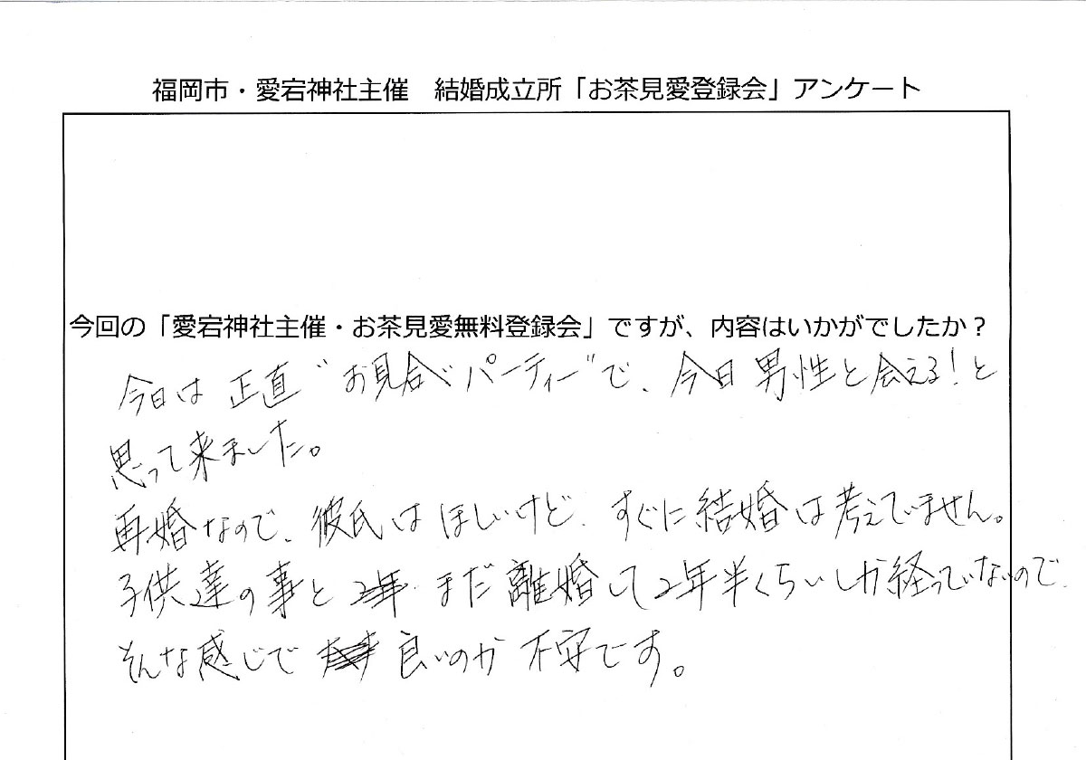 再婚なので、彼氏はほしいけど