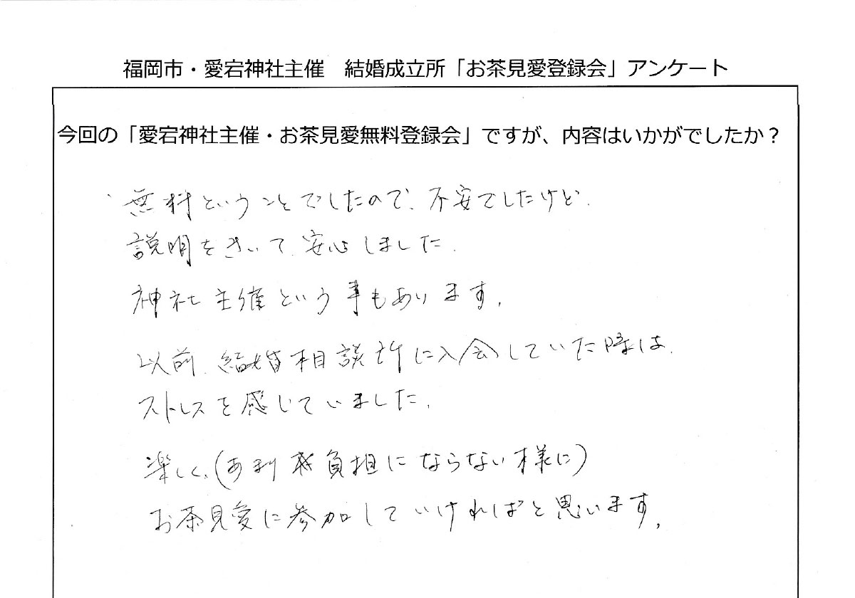 以前結婚相談所に入会していた時はストレスを感じていました